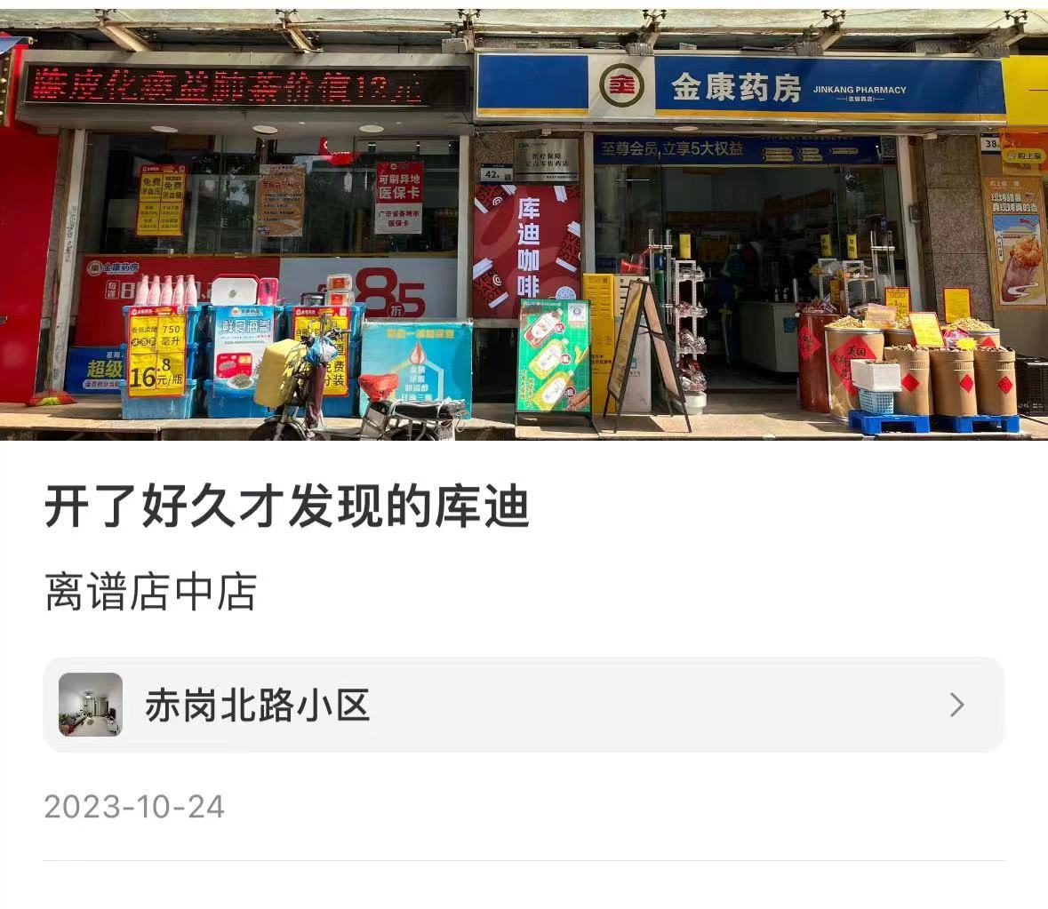 库迪“店中店”加码价格战、瑞幸重回亏损、星巴克罕见净利下滑：99元的咖啡还能喝多久？(图1)